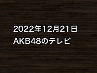 20221221tv000