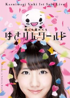 20130101yukirin001