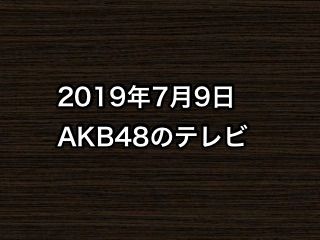 20190709tv000