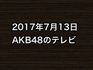 20170713tv000