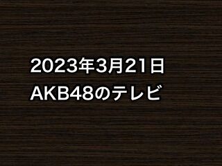 20230321tv000