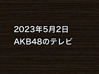 20230502tv000