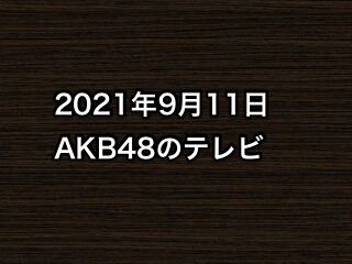 20210911tv000