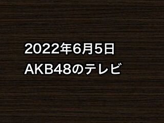 20220605tv000