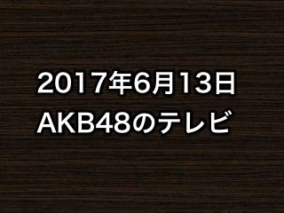 20170613tv000