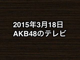 20150318tv000