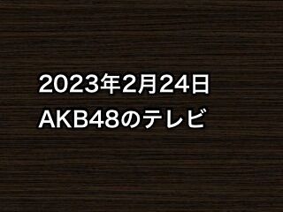 20230224tv000