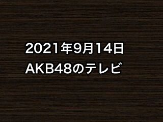 20210914tv000