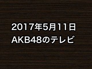 20170511tv000