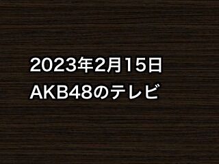 20230215tv000