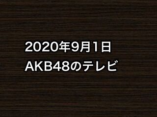 20200901tv000