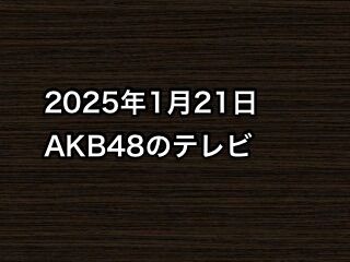 20250121tv000