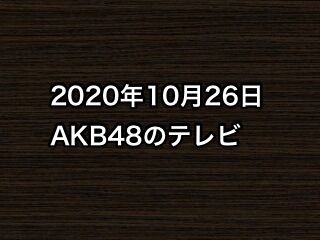 20201026tv000