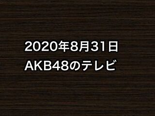 20200831tv000