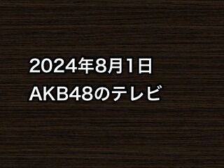 20240801tv000