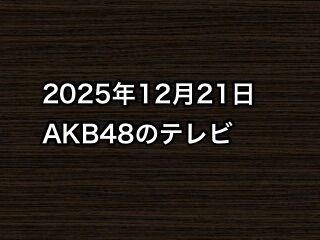 20251221tv000