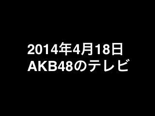 20140418tv000