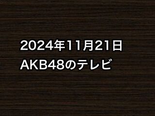 20241121tv000