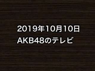 20191010tv000