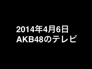 20140406tv000