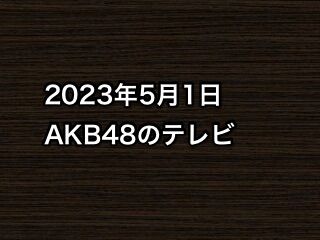 20230501tv000