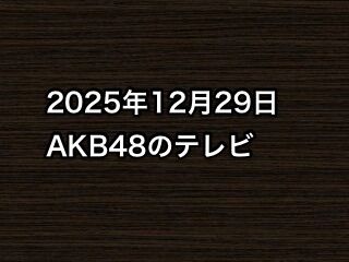 20251229tv000