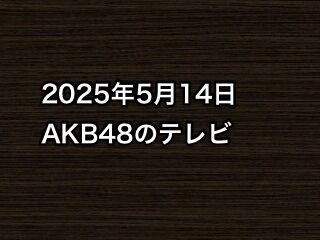 20250514tv000