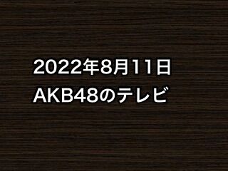 20220811tv000