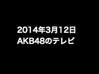 20140312tv000