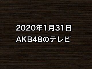 20200131tv000