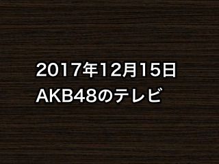 20171215tv000