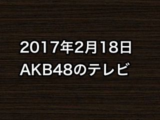 20170218tv000