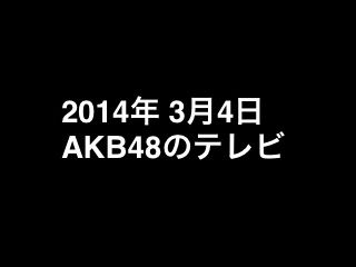 20140304tv000