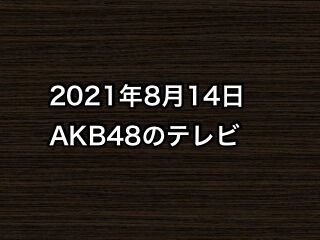 20210814tv000