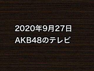 20200927tv000