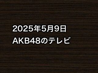 20250509tv000