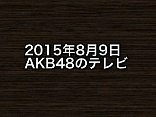 20150809tv000