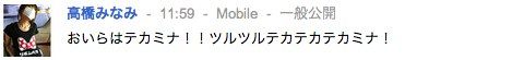 20111216takamina003