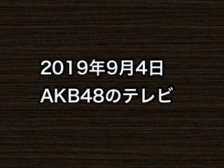 20190904tv000
