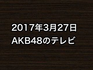 20170327tv000