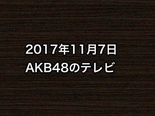 20171106tv007