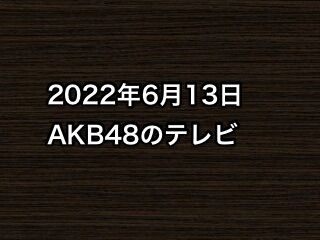 20220613tv000