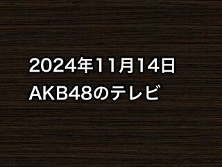 20241114tv000