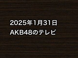 20250131tv000