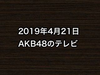 20190421tv000