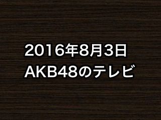 20160803tv000