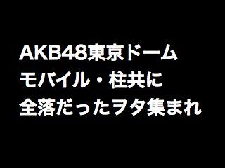 20120722akb001