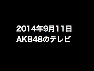 20140911tv000