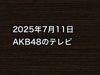 20250711tv000