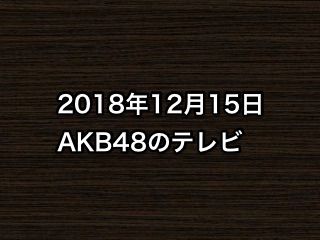 20181215tv000